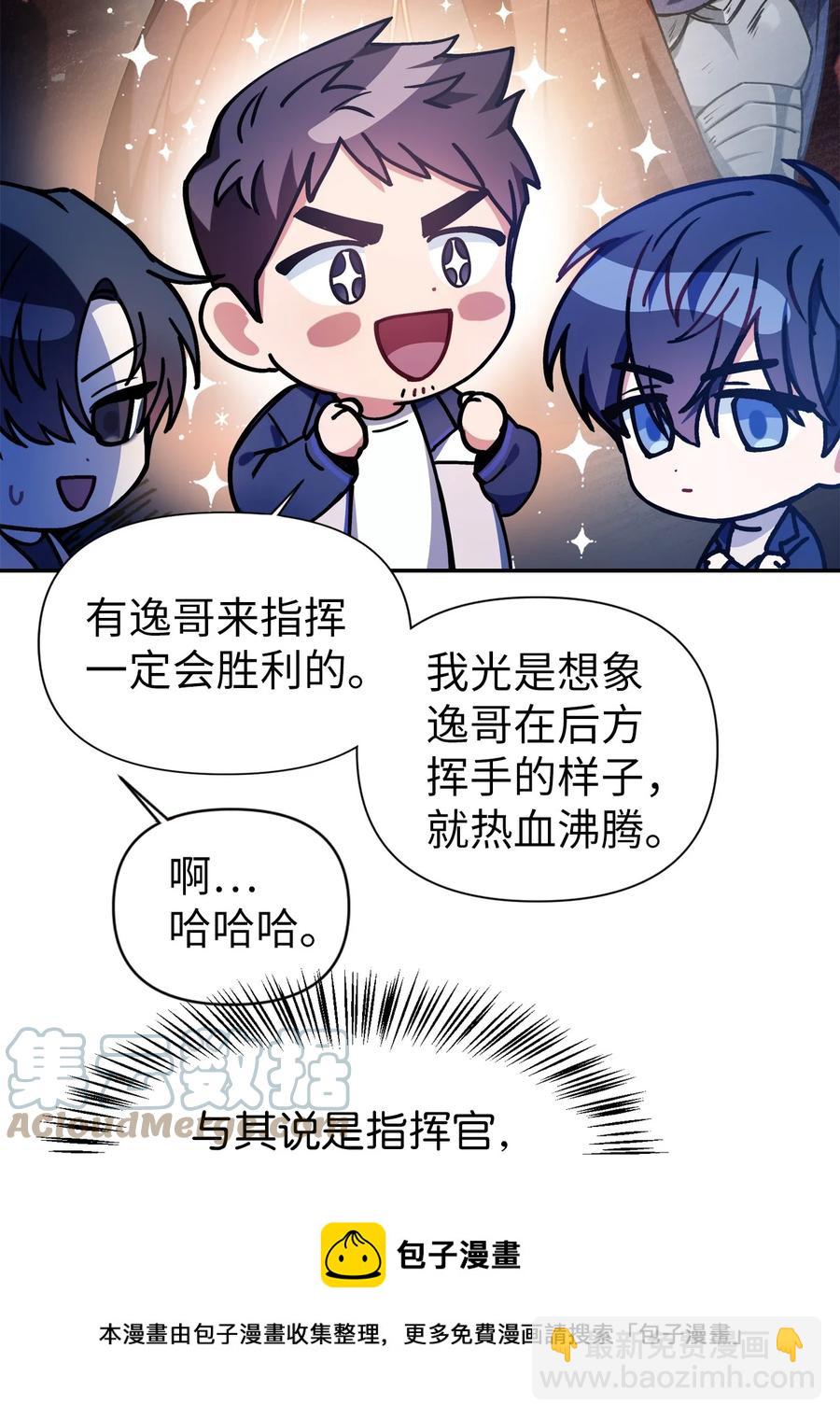 當反派擁有了全知屬性 - 005 弓箭手VS指揮官(2/3) - 3