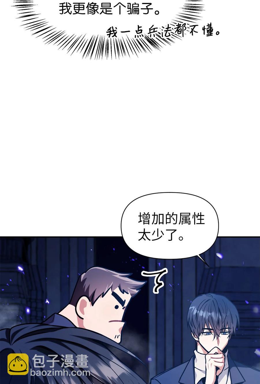 當反派擁有了全知屬性 - 005 弓箭手VS指揮官(2/3) - 4