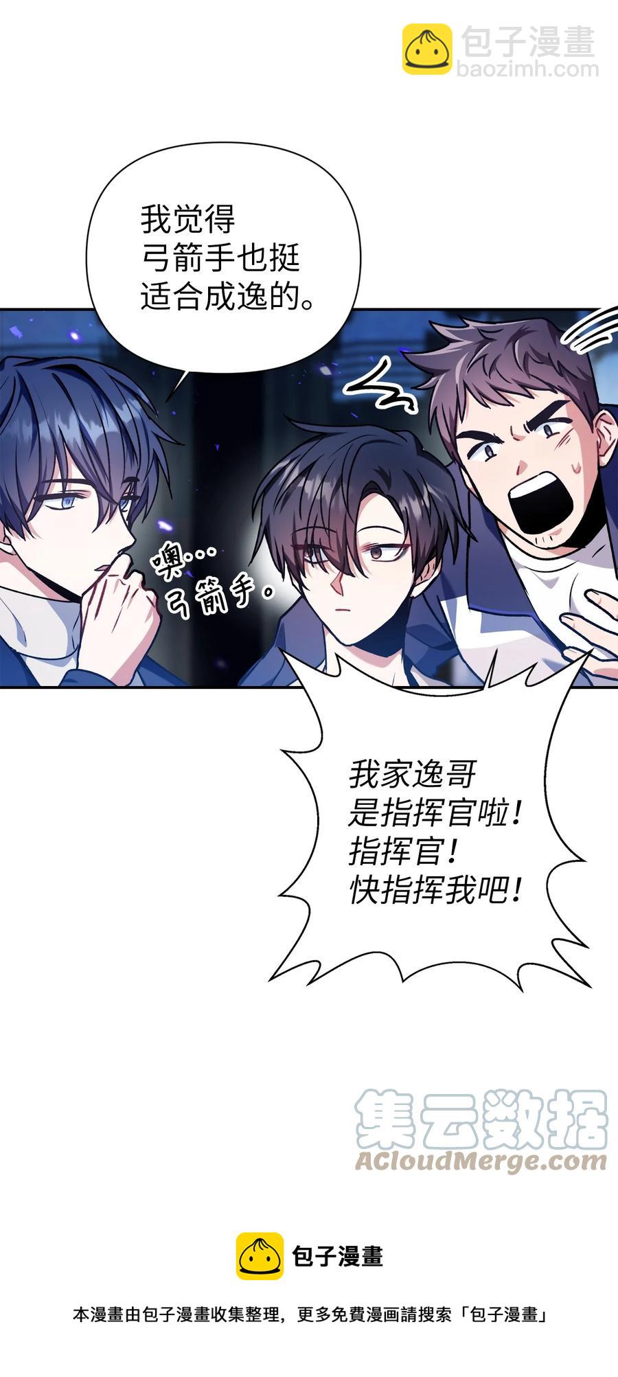 當反派擁有了全知屬性 - 005 弓箭手VS指揮官(2/3) - 7