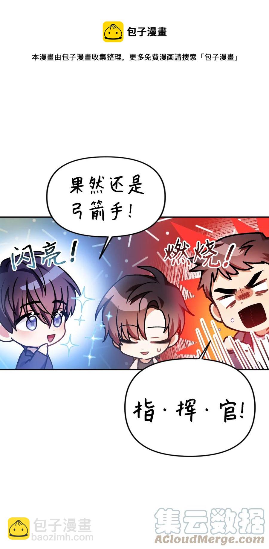 當反派擁有了全知屬性 - 005 弓箭手VS指揮官(2/3) - 3