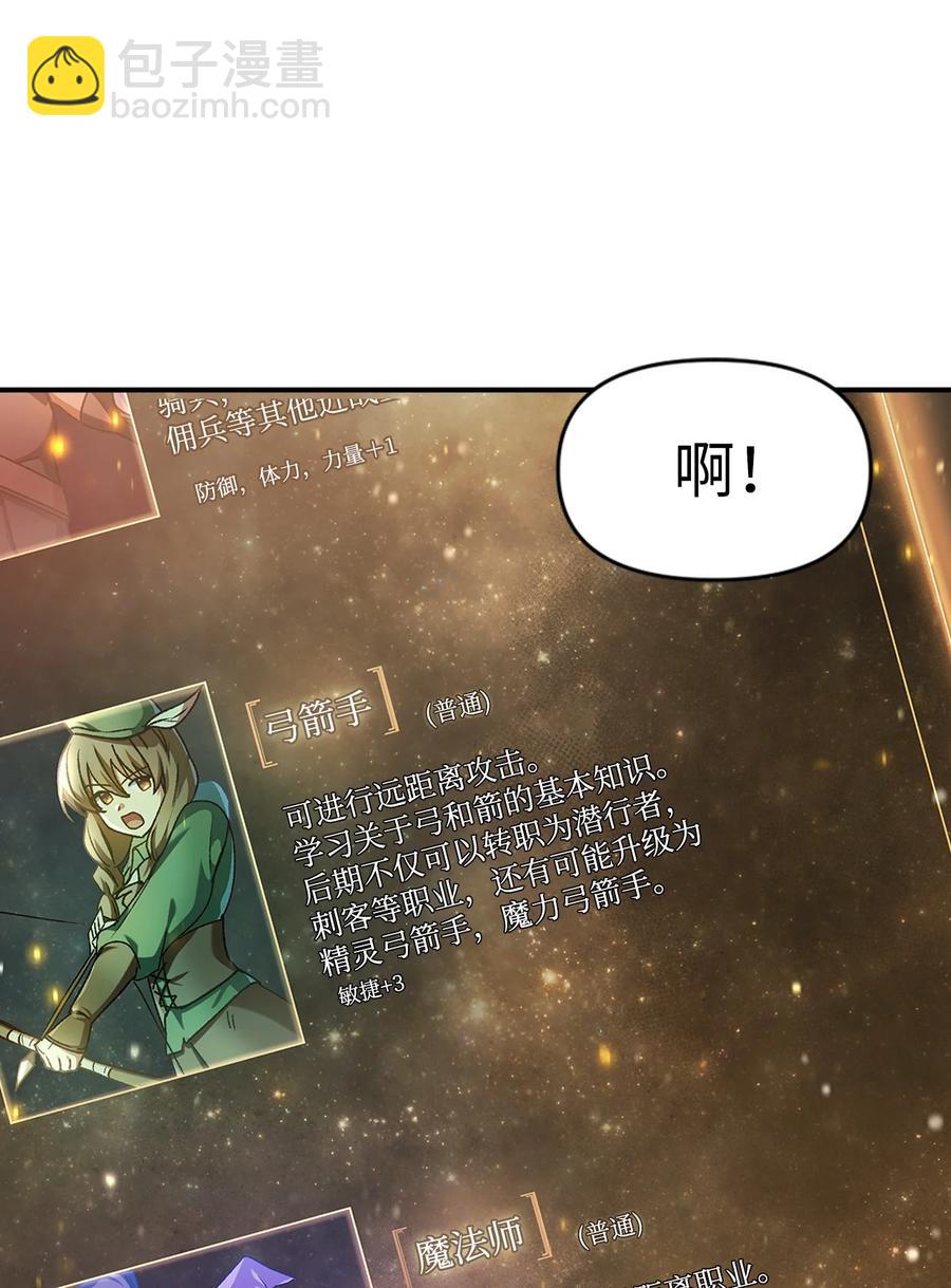 當反派擁有了全知屬性 - 005 弓箭手VS指揮官(2/3) - 6