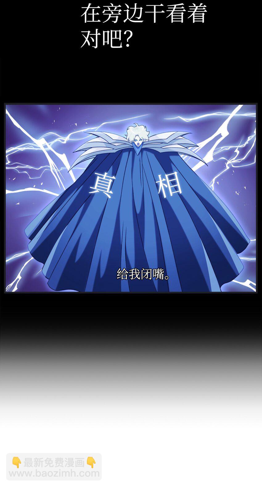 當反派擁有了全知屬性 - 051 政治手段碾壓(3/3) - 4