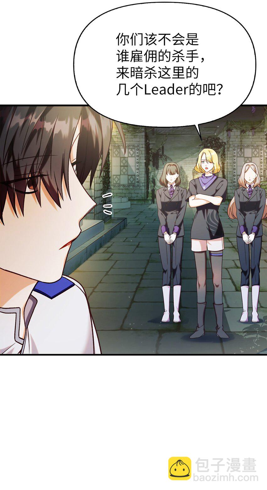 當反派擁有了全知屬性 - 051 政治手段碾壓(1/3) - 6