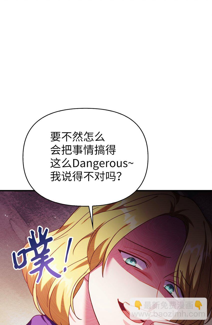 當反派擁有了全知屬性 - 051 政治手段碾壓(1/3) - 7