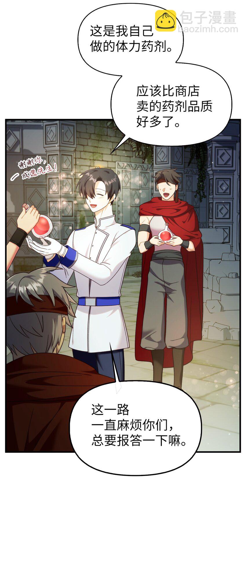 當反派擁有了全知屬性 - 051 政治手段碾壓(1/3) - 8