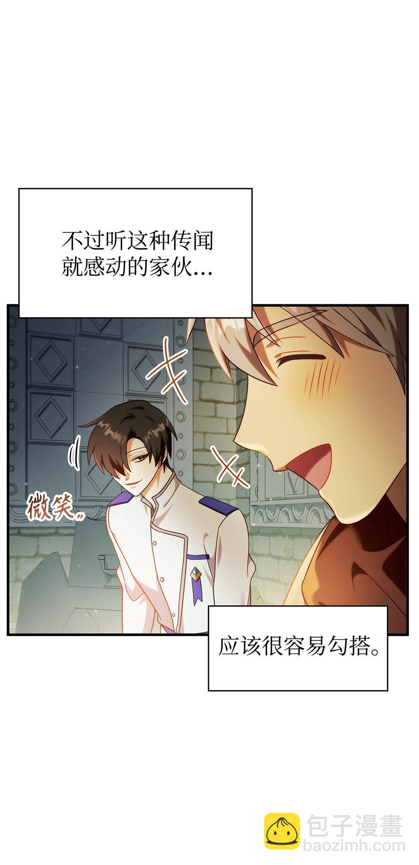 當反派擁有了全知屬性 - 051 政治手段碾壓(1/3) - 6