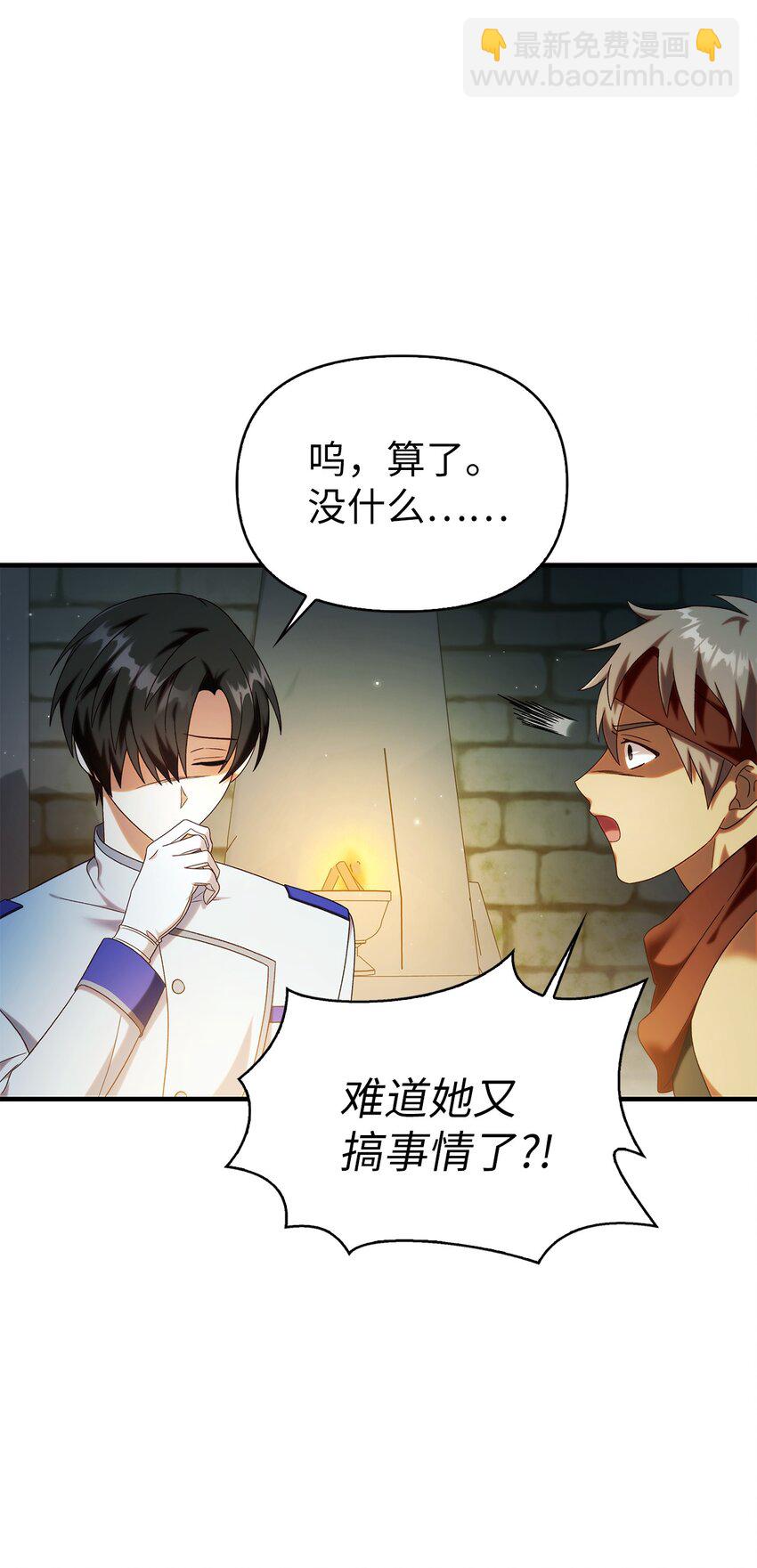 當反派擁有了全知屬性 - 051 政治手段碾壓(1/3) - 1