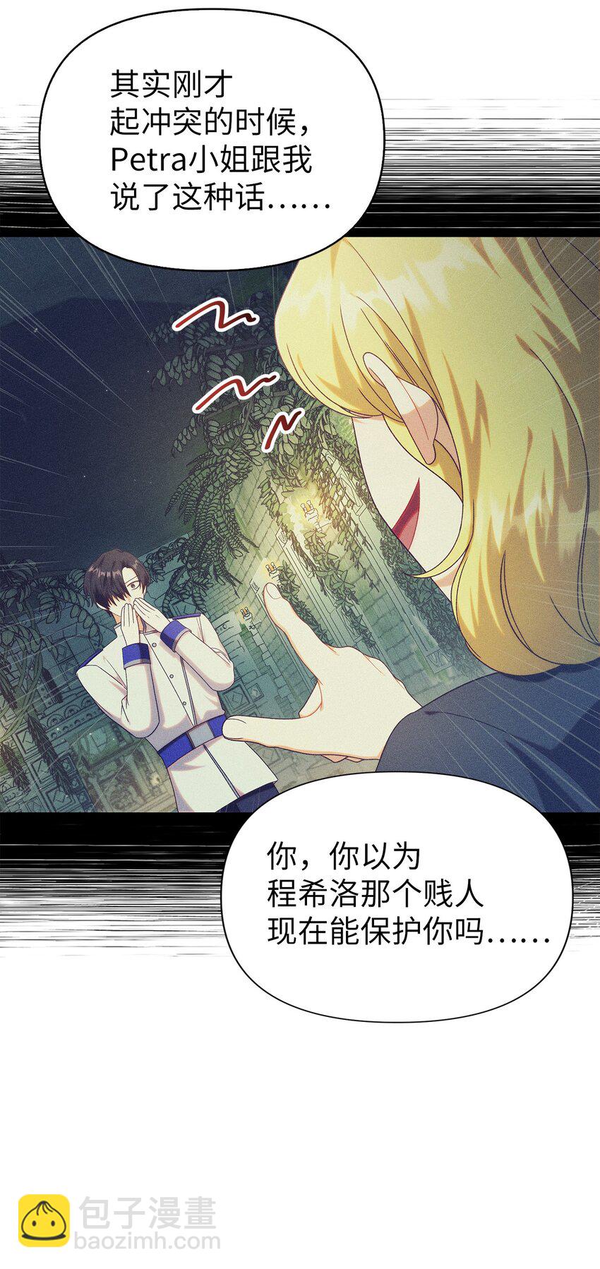 當反派擁有了全知屬性 - 051 政治手段碾壓(1/3) - 4