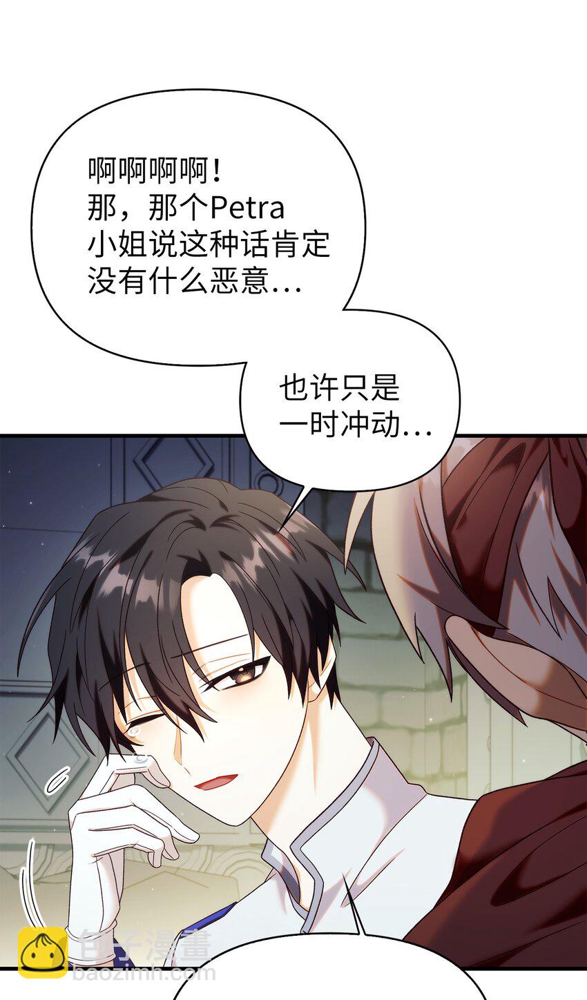 當反派擁有了全知屬性 - 051 政治手段碾壓(1/3) - 8