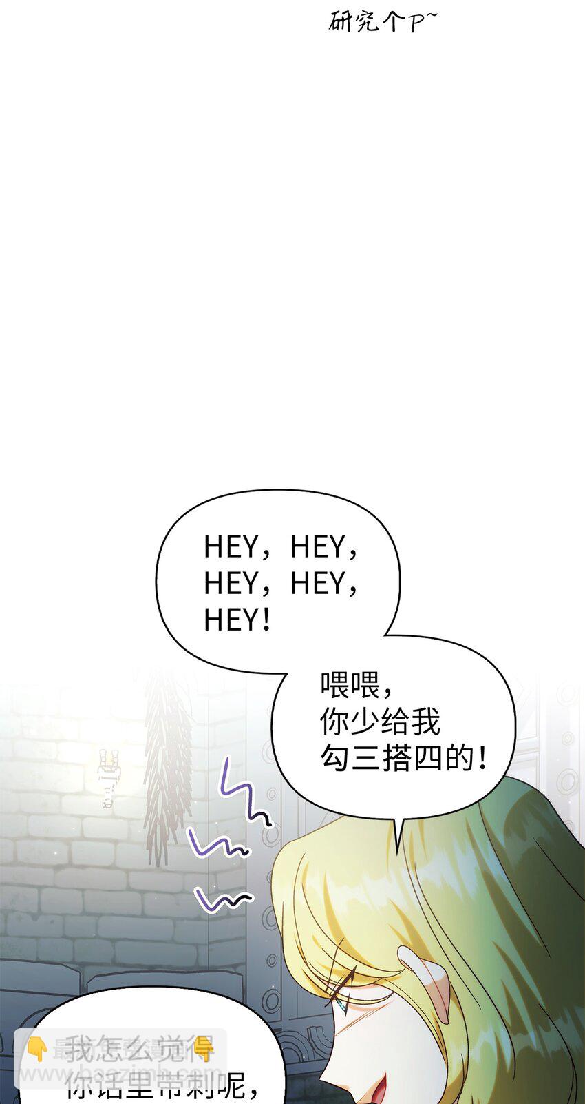 當反派擁有了全知屬性 - 051 政治手段碾壓(1/3) - 7