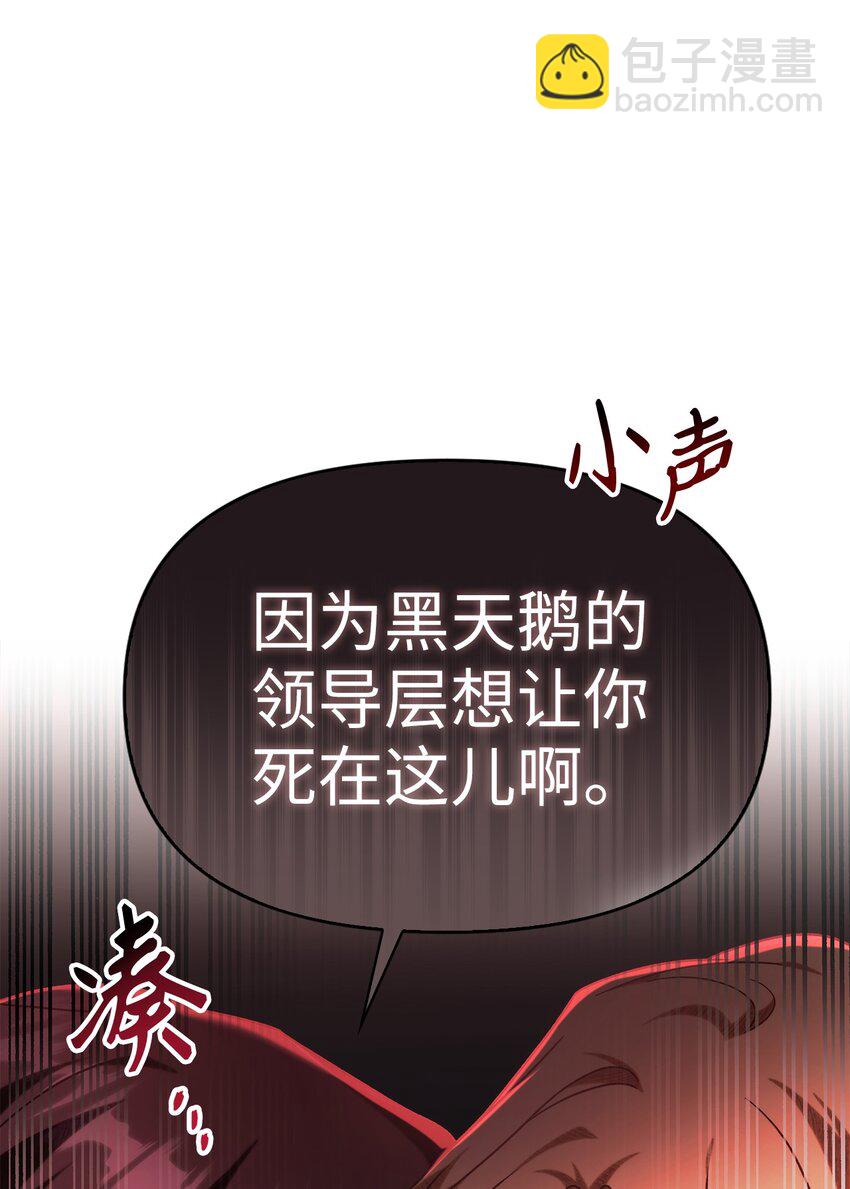 當反派擁有了全知屬性 - 051 政治手段碾壓(2/3) - 6