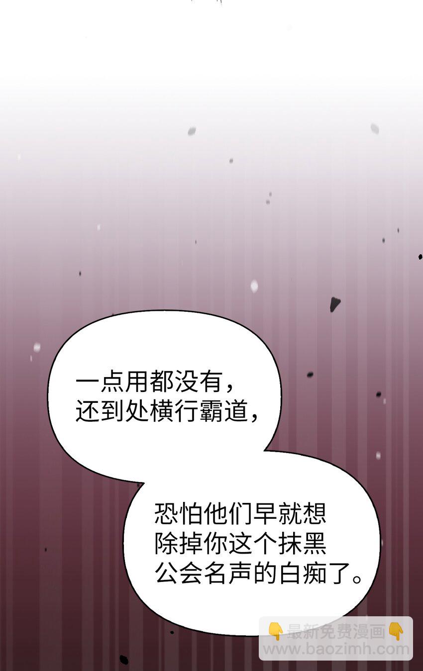 當反派擁有了全知屬性 - 051 政治手段碾壓(2/3) - 8