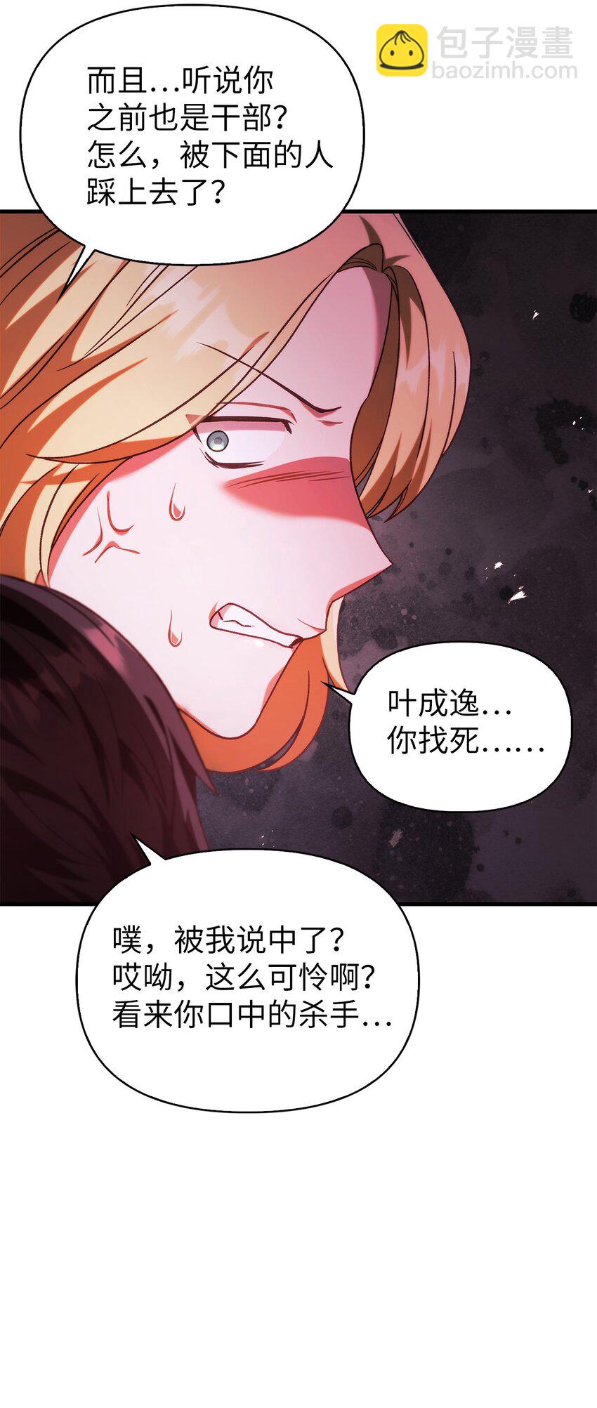 當反派擁有了全知屬性 - 051 政治手段碾壓(2/3) - 2