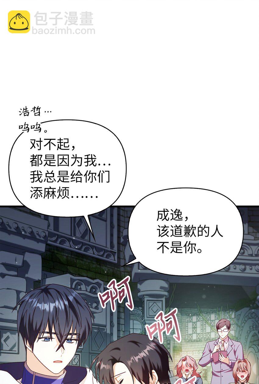 當反派擁有了全知屬性 - 051 政治手段碾壓(2/3) - 6