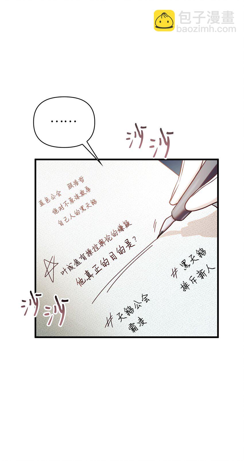 當反派擁有了全知屬性 - 051 政治手段碾壓(2/3) - 8