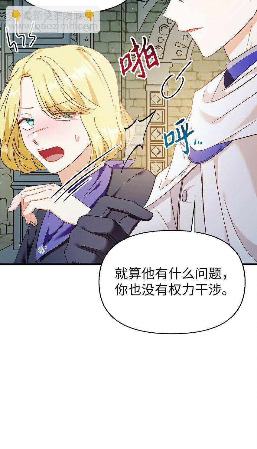 當反派擁有了全知屬性 - 051 政治手段碾壓(2/3) - 2