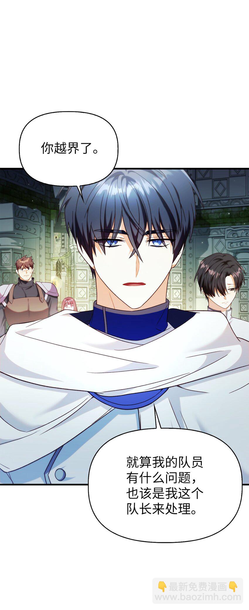 當反派擁有了全知屬性 - 051 政治手段碾壓(2/3) - 3