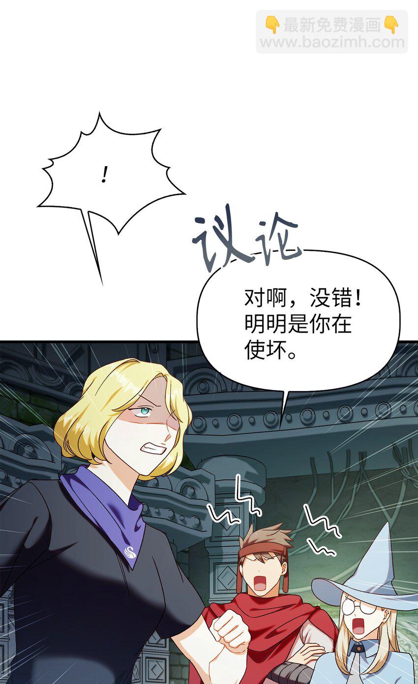 當反派擁有了全知屬性 - 051 政治手段碾壓(2/3) - 4