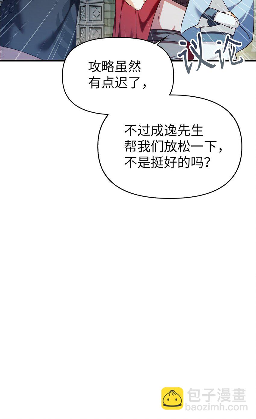 當反派擁有了全知屬性 - 051 政治手段碾壓(2/3) - 5