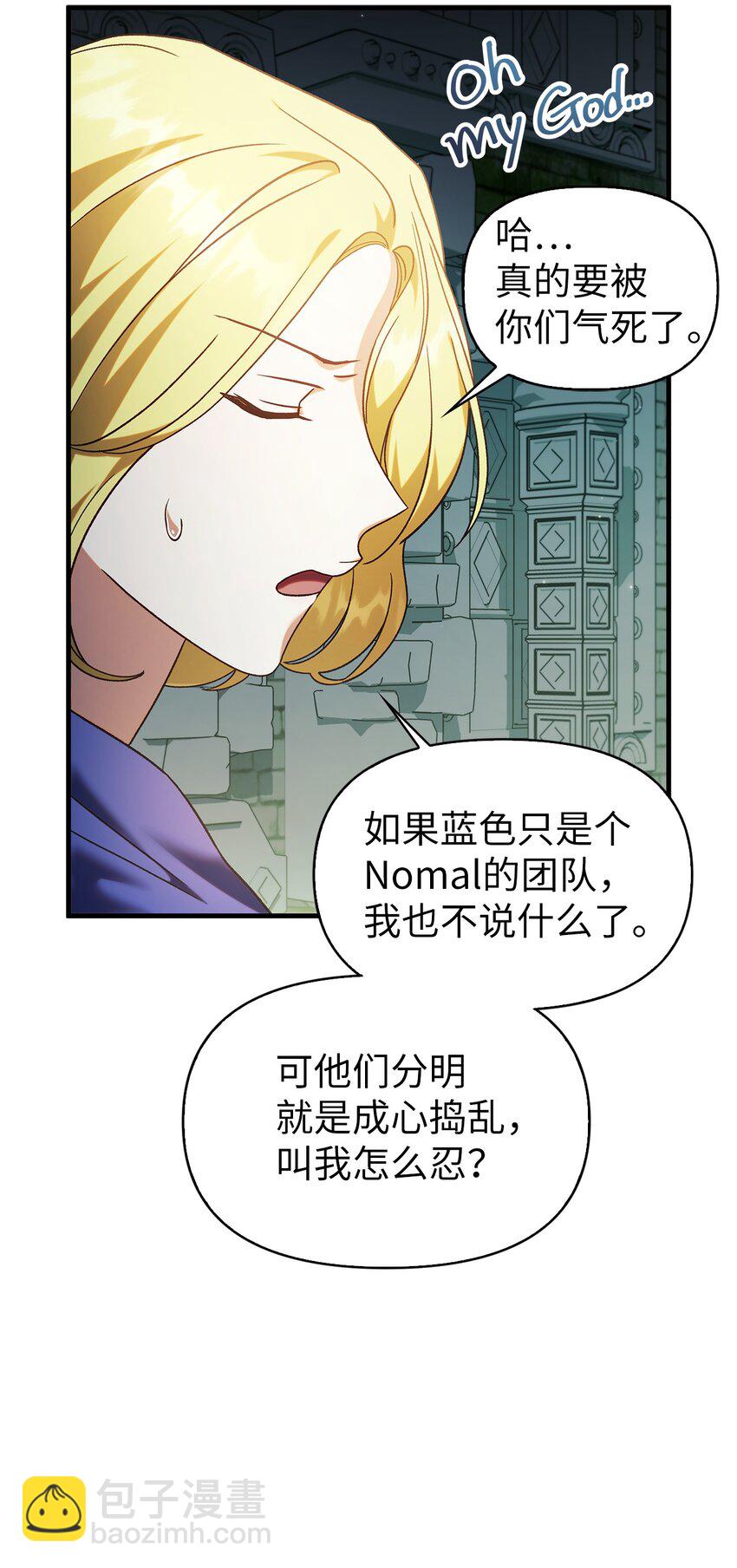 當反派擁有了全知屬性 - 051 政治手段碾壓(2/3) - 6