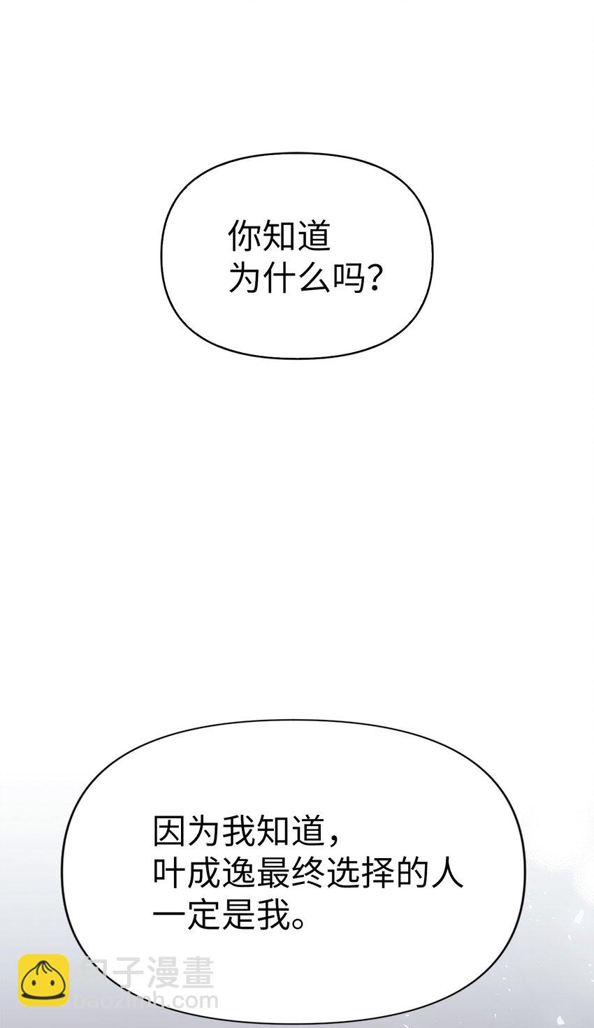 當反派擁有了全知屬性 - 053 好久不見(3/3) - 5