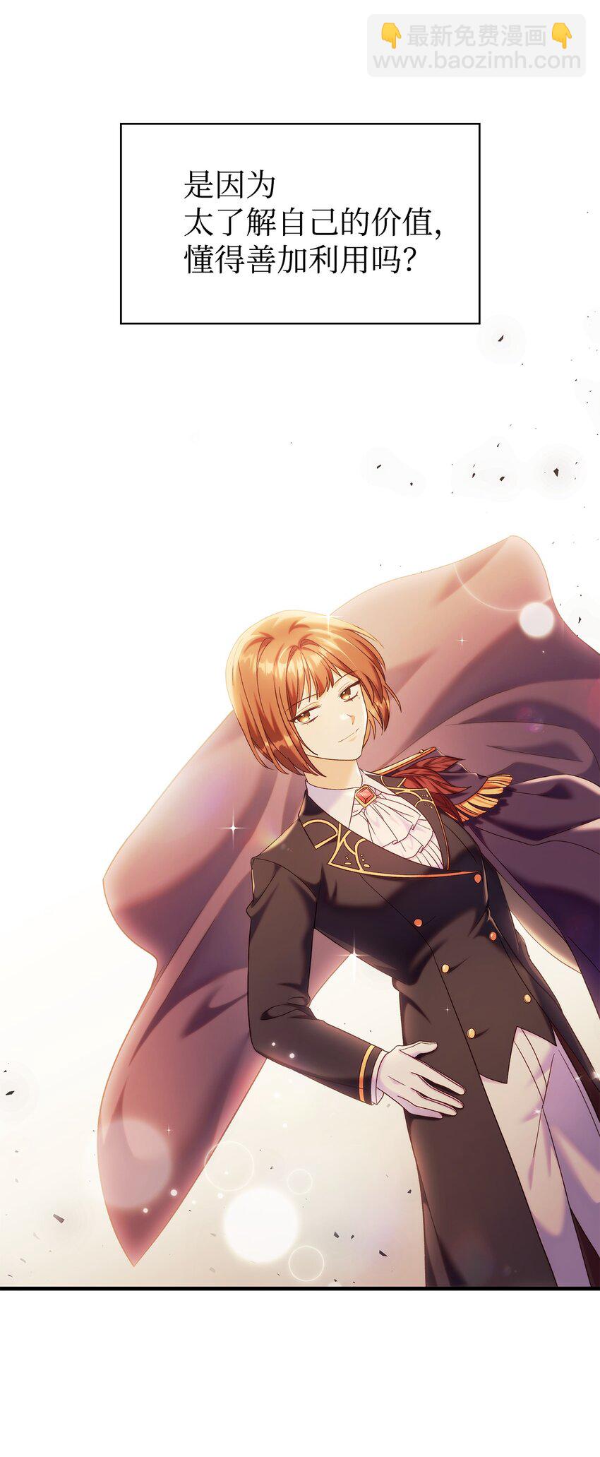 當反派擁有了全知屬性 - 053 好久不見(3/3) - 1