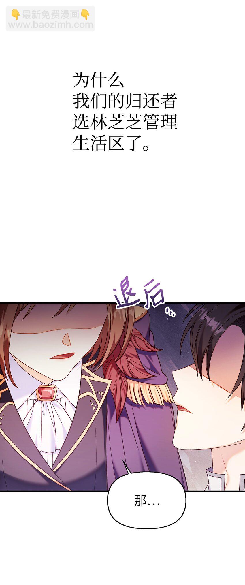 當反派擁有了全知屬性 - 053 好久不見(3/3) - 4