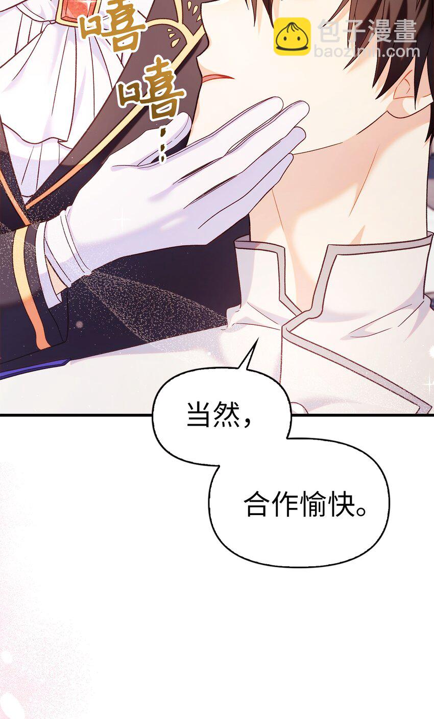 當反派擁有了全知屬性 - 053 好久不見(3/3) - 2