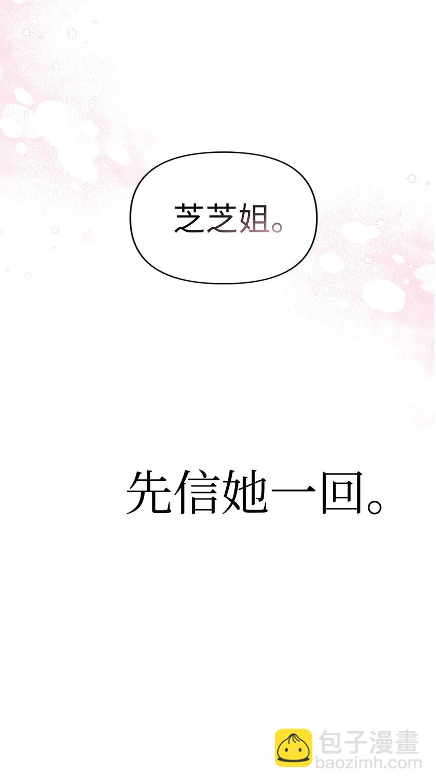 當反派擁有了全知屬性 - 053 好久不見(3/3) - 3