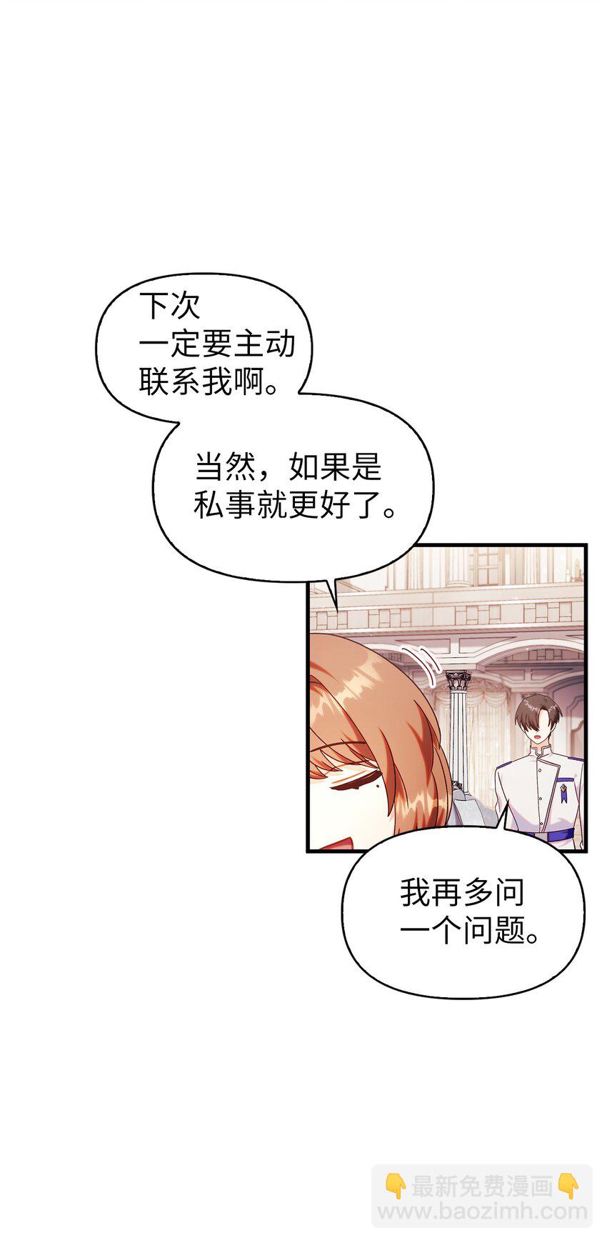 當反派擁有了全知屬性 - 053 好久不見(3/3) - 4