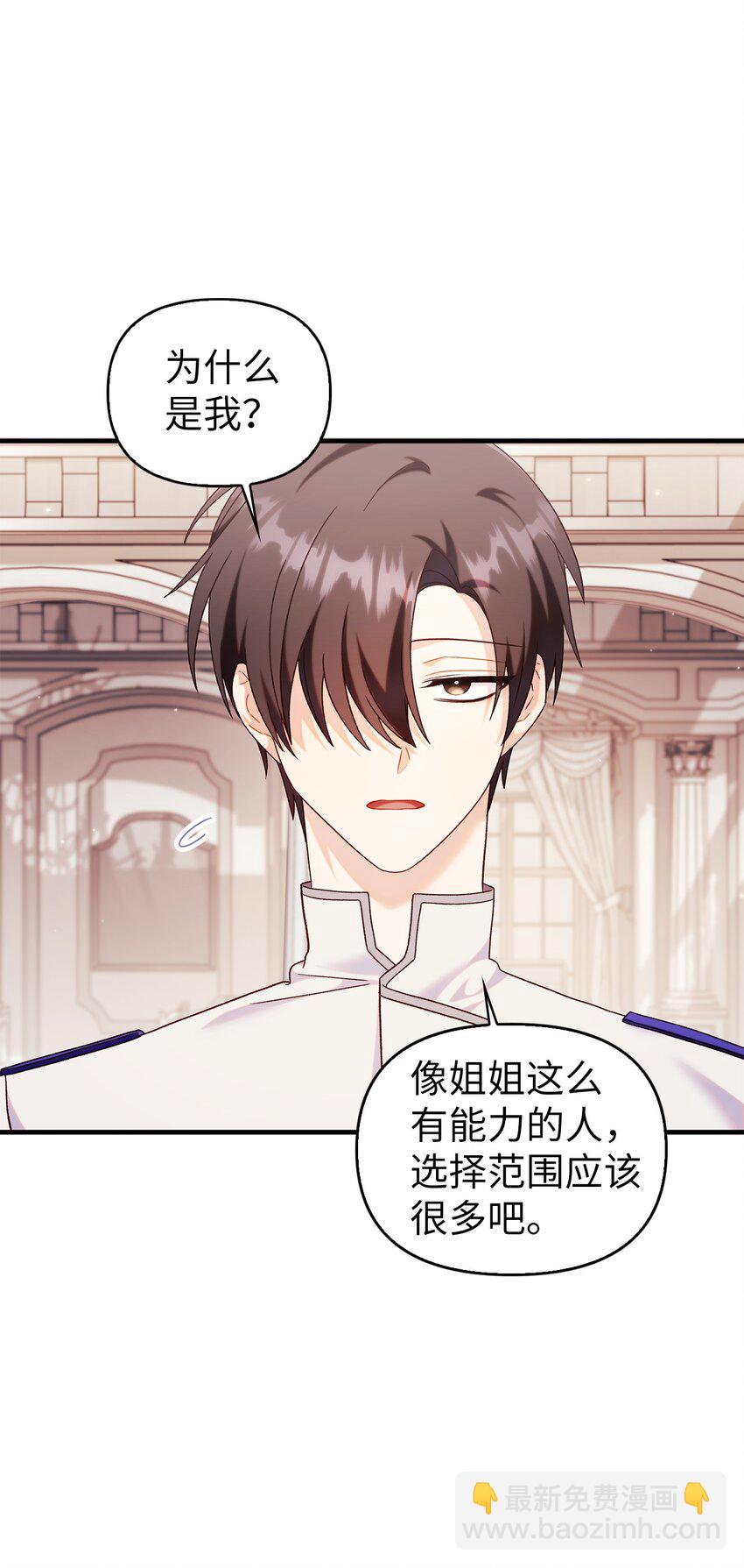 當反派擁有了全知屬性 - 053 好久不見(3/3) - 5