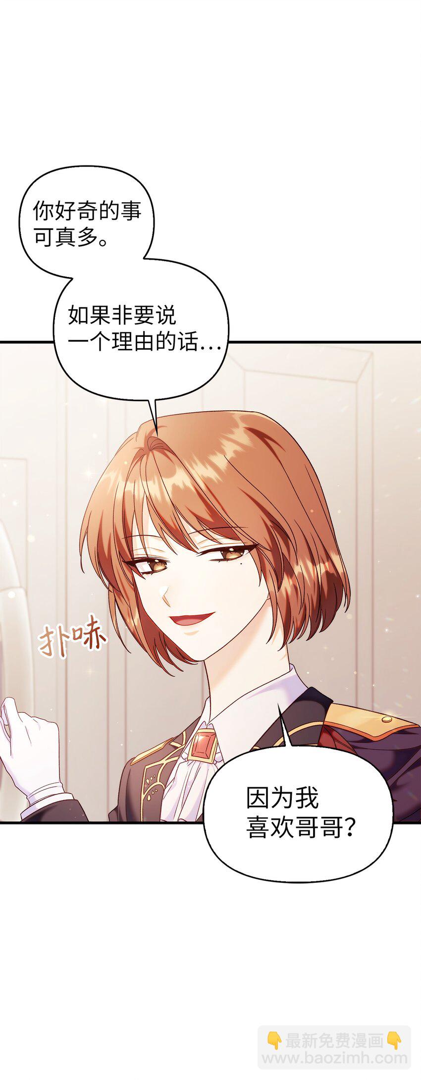 當反派擁有了全知屬性 - 053 好久不見(3/3) - 1