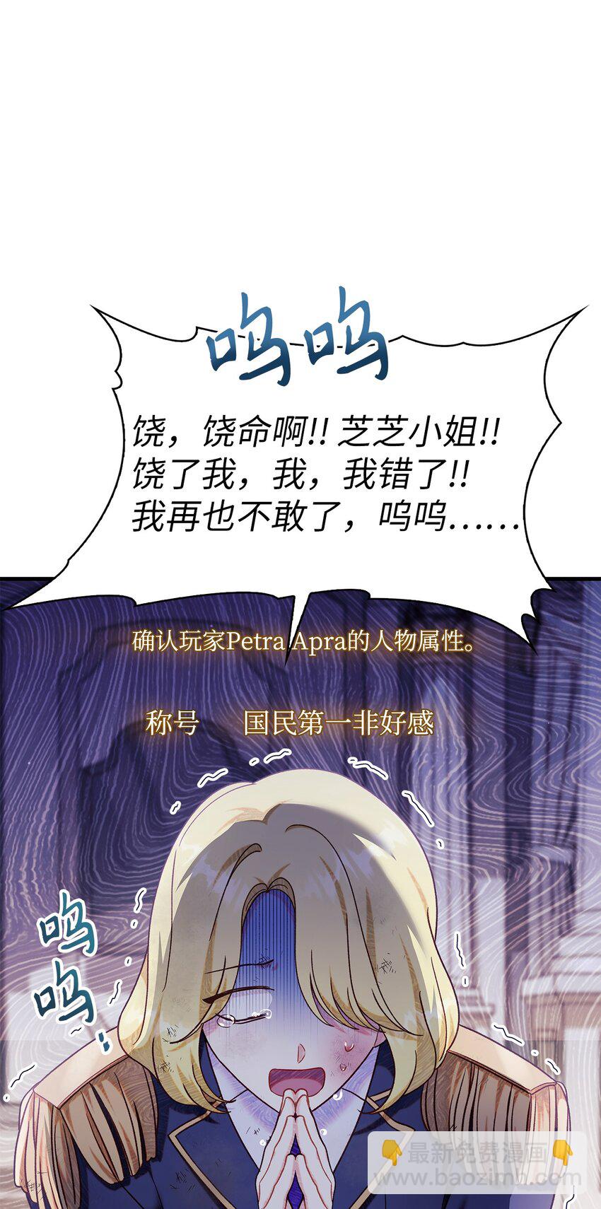 當反派擁有了全知屬性 - 053 好久不見(2/3) - 4