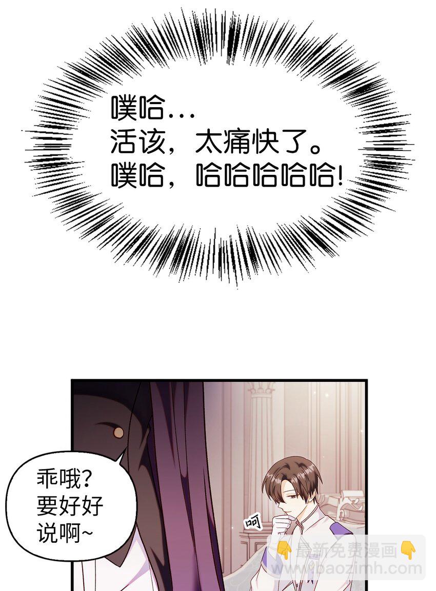 當反派擁有了全知屬性 - 053 好久不見(2/3) - 6