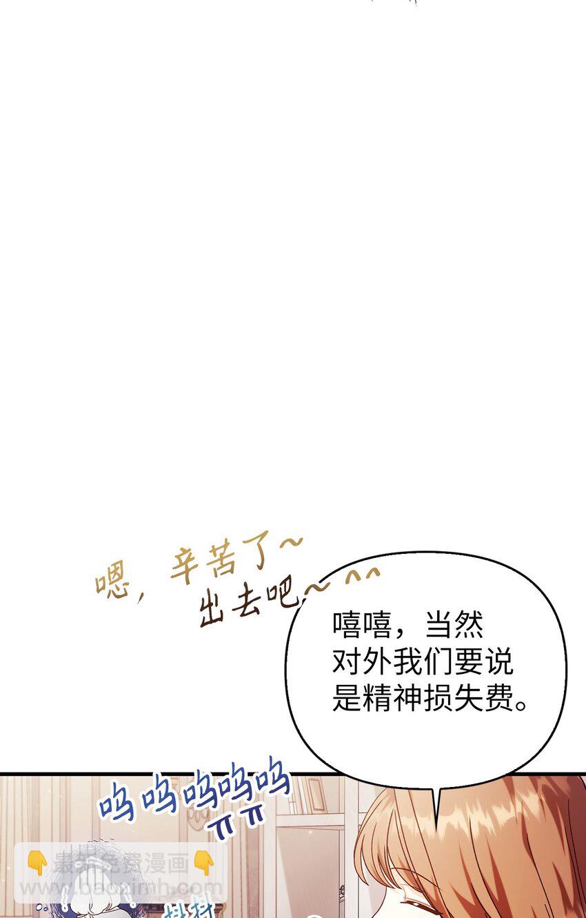 當反派擁有了全知屬性 - 053 好久不見(2/3) - 1