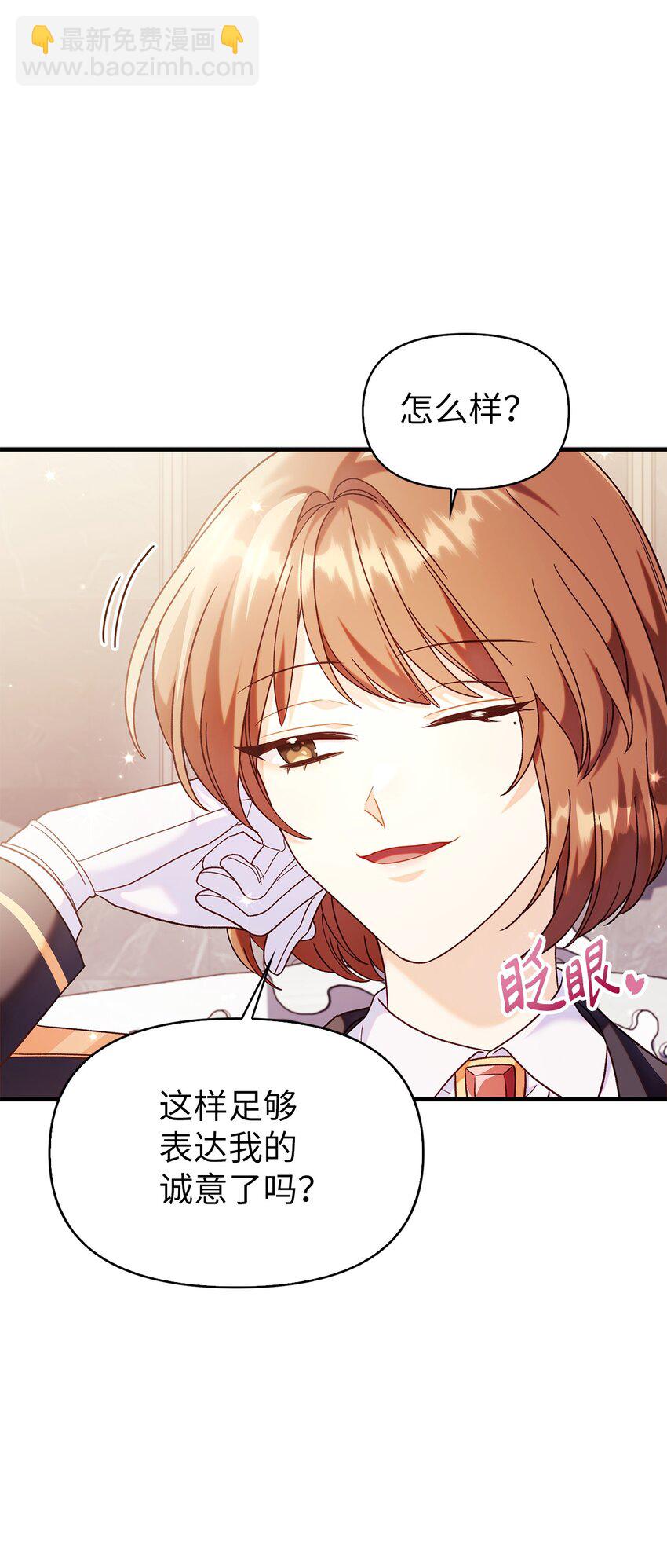 當反派擁有了全知屬性 - 053 好久不見(2/3) - 3