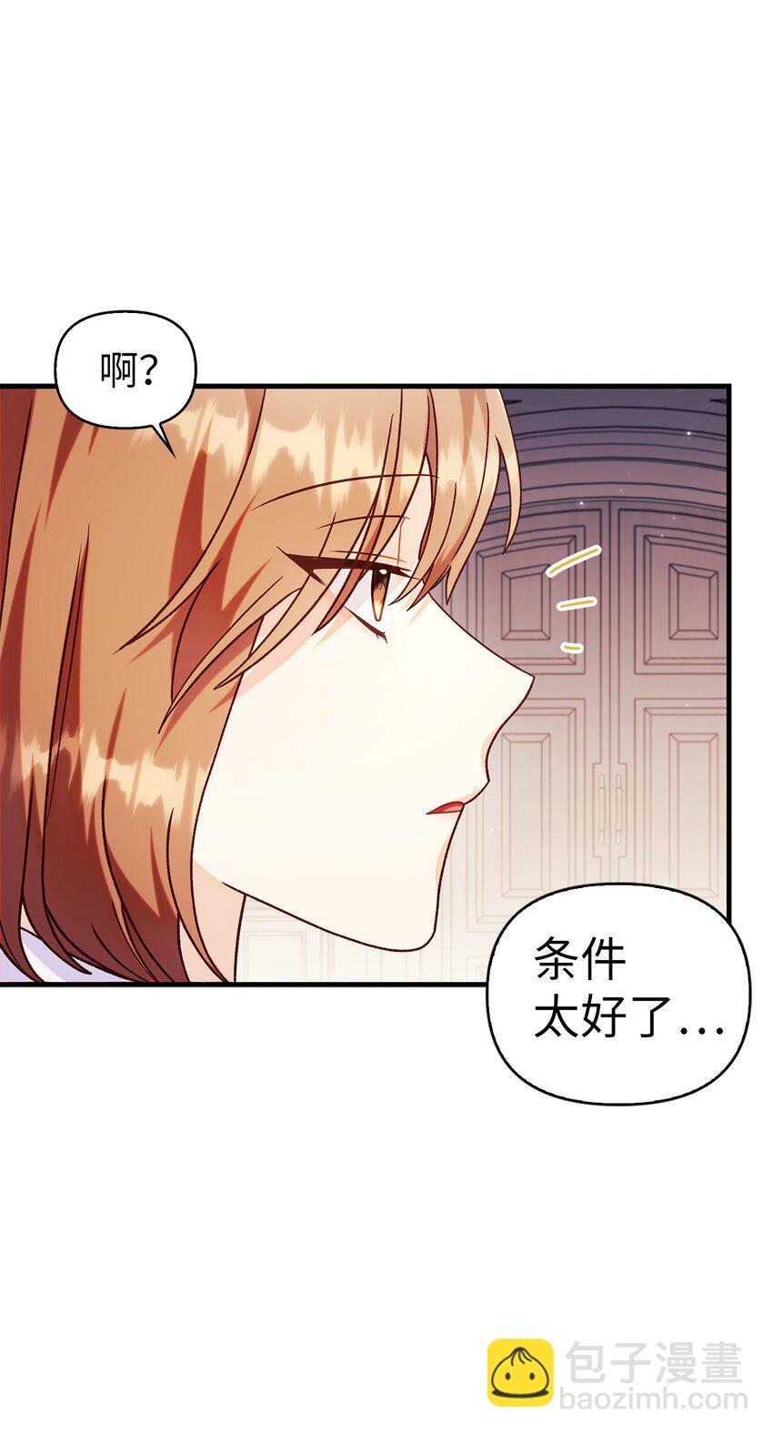 當反派擁有了全知屬性 - 053 好久不見(2/3) - 7