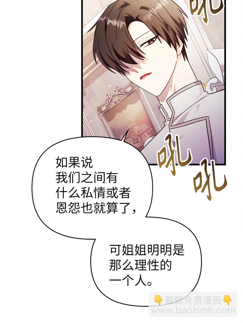 當反派擁有了全知屬性 - 053 好久不見(2/3) - 4