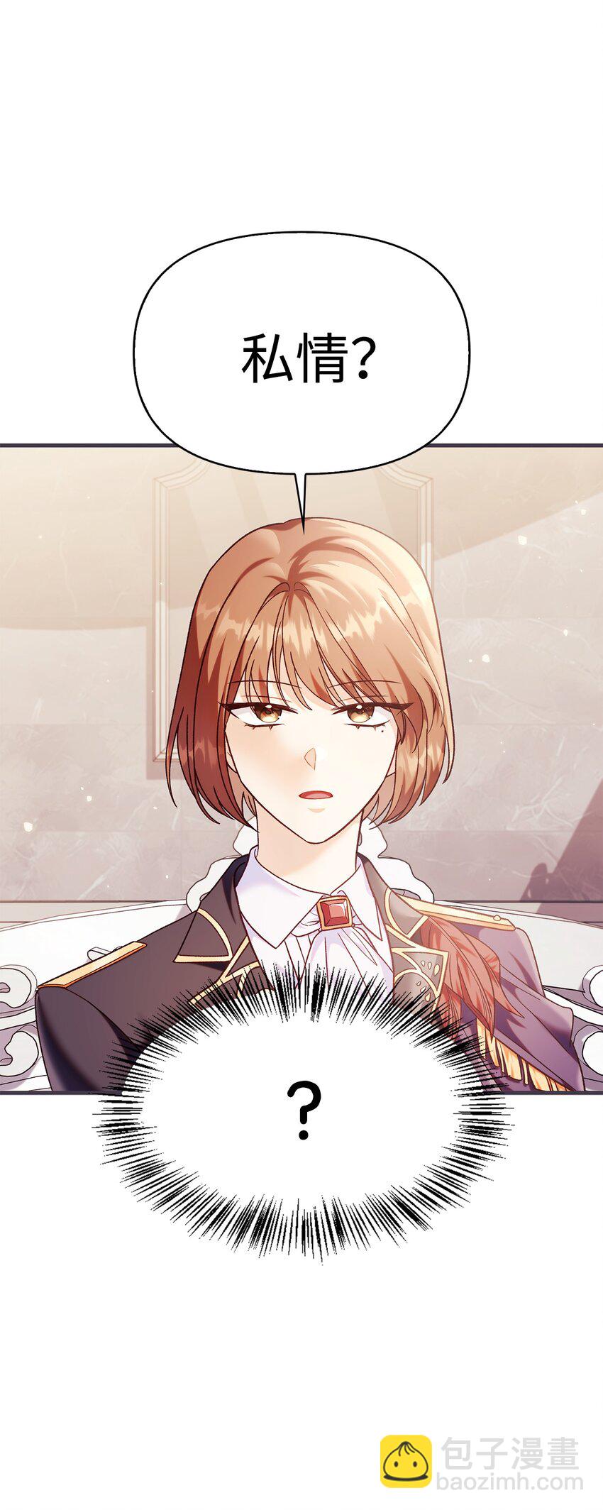 當反派擁有了全知屬性 - 053 好久不見(2/3) - 1