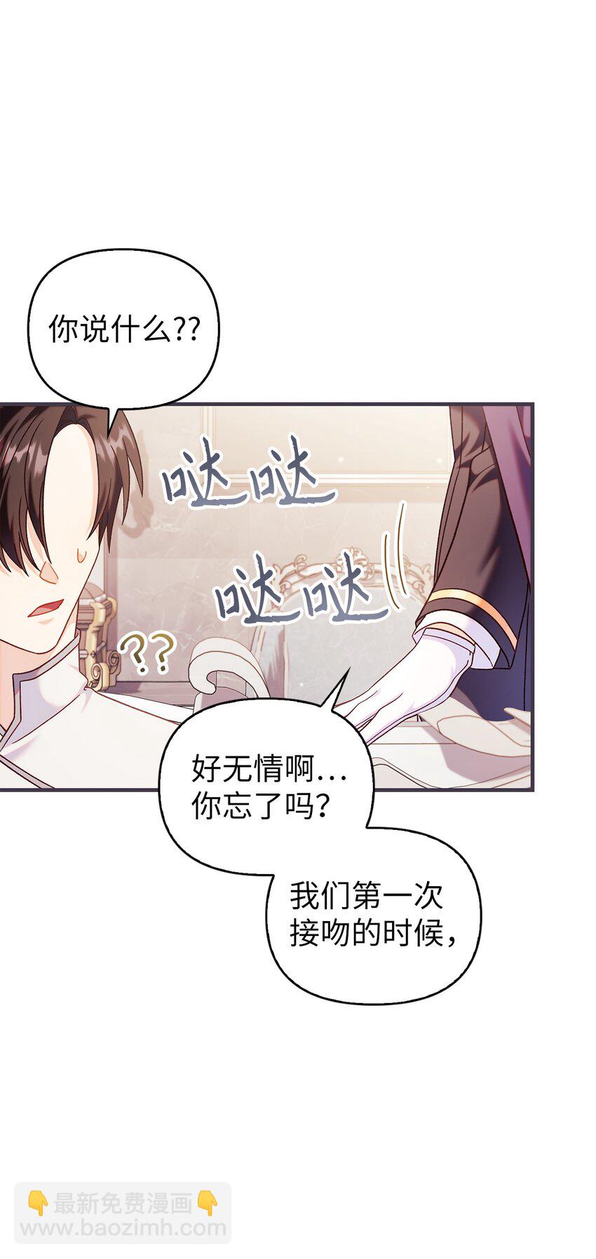 當反派擁有了全知屬性 - 053 好久不見(2/3) - 2