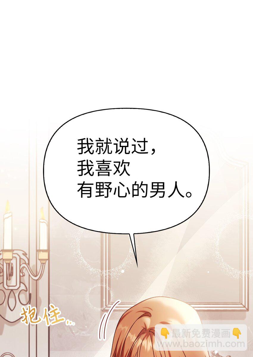 當反派擁有了全知屬性 - 053 好久不見(2/3) - 3