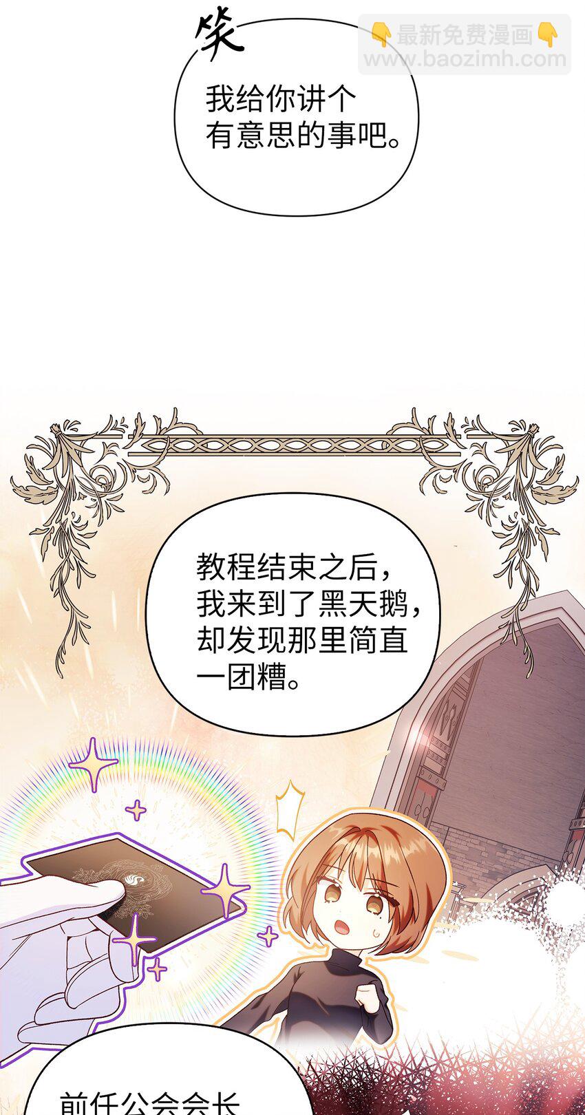 當反派擁有了全知屬性 - 053 好久不見(2/3) - 8