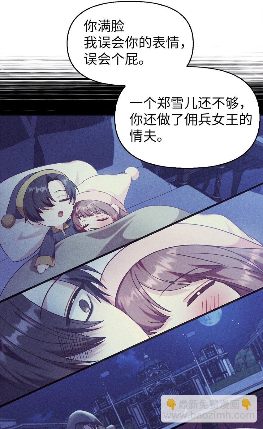 當反派擁有了全知屬性 - 053 好久不見(2/3) - 6