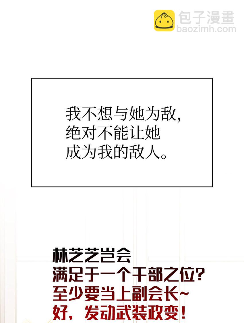 當反派擁有了全知屬性 - 053 好久不見(2/3) - 2