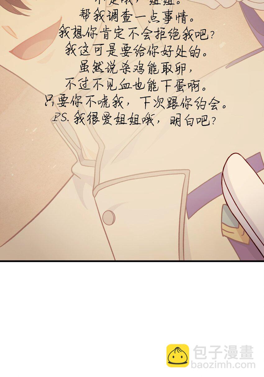 當反派擁有了全知屬性 - 055 暗號(3/3) - 5