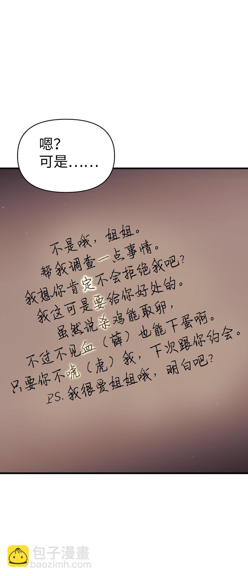 當反派擁有了全知屬性 - 055 暗號(3/3) - 2