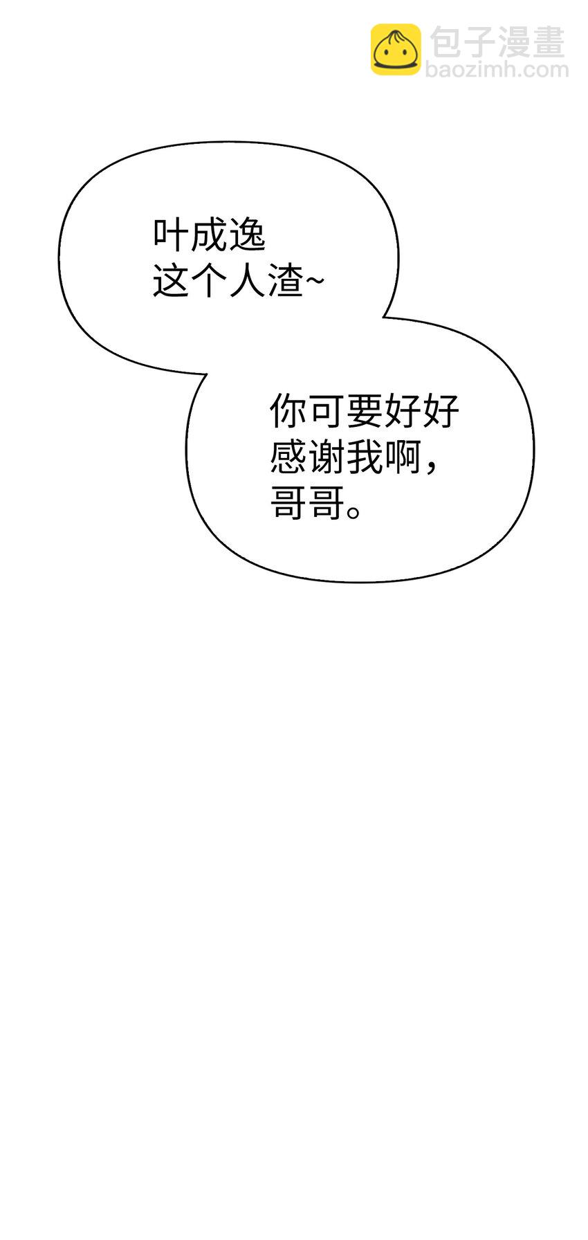 當反派擁有了全知屬性 - 055 暗號(3/3) - 3