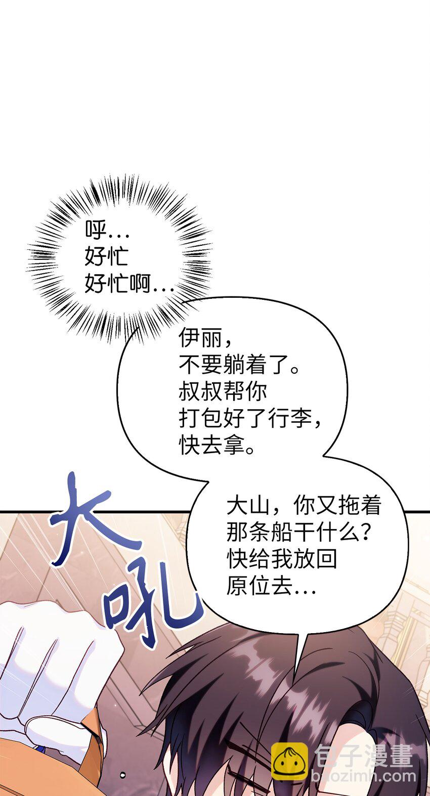 當反派擁有了全知屬性 - 055 暗號(3/3) - 1