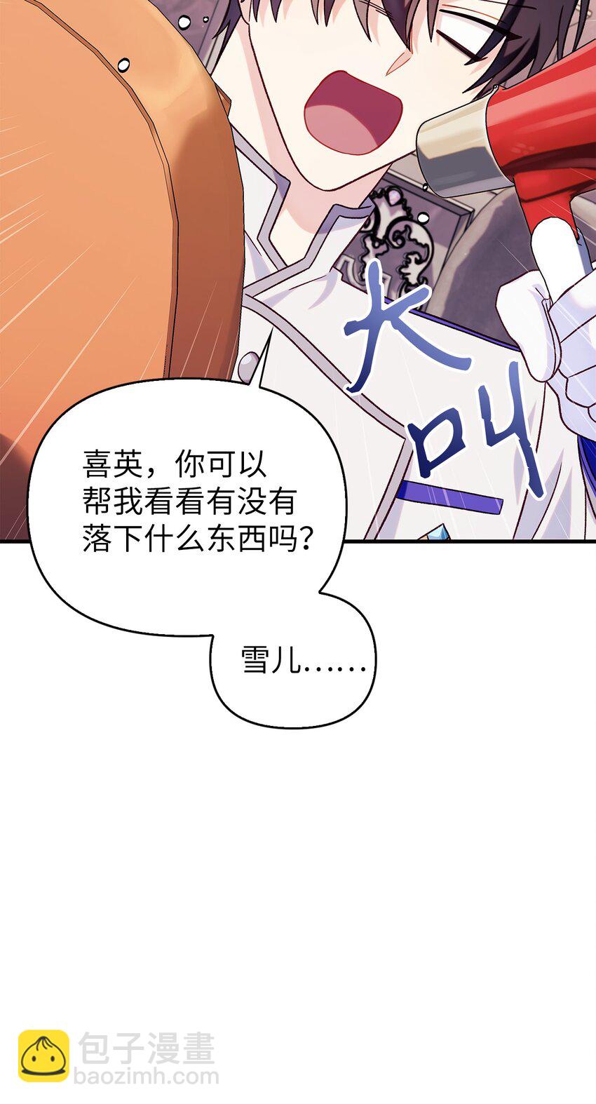 當反派擁有了全知屬性 - 055 暗號(3/3) - 2