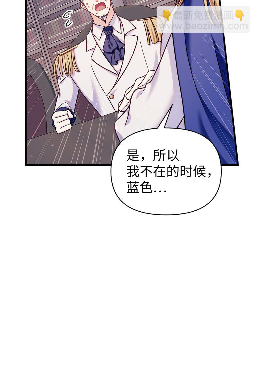 當反派擁有了全知屬性 - 055 暗號(2/3) - 5